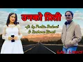 Download Lagu #Unko-Preeti Lyrics