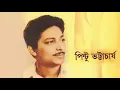 Download Lagu শেষ দেখা সেই রাতে !!! পিন্টু ভট্টাচার্য্য