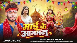 #Jukebox | #देवी_भजन | #Shubham Raj का #नवरात्री_स्पेशल भजन | Bhojpuri Nonstop #Navratri Song