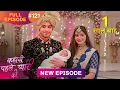 Lagu Kahani Pehle Pyaar Ki | New Episode 121 Update | 17 Nov 2025 | Off Air | Kyu band hua | Filmi Prime