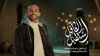 إستقبل الكافل   ملا حاتم العبد الله   شعبان ١٤٤٧   ميلاد أبالفضل العباس ع دندنها