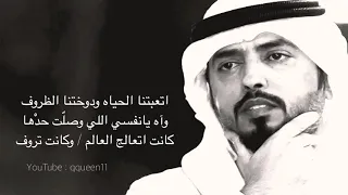 اتعبتنا الحياه    مبارك الحجيلان  حاله واتس اب دندنها