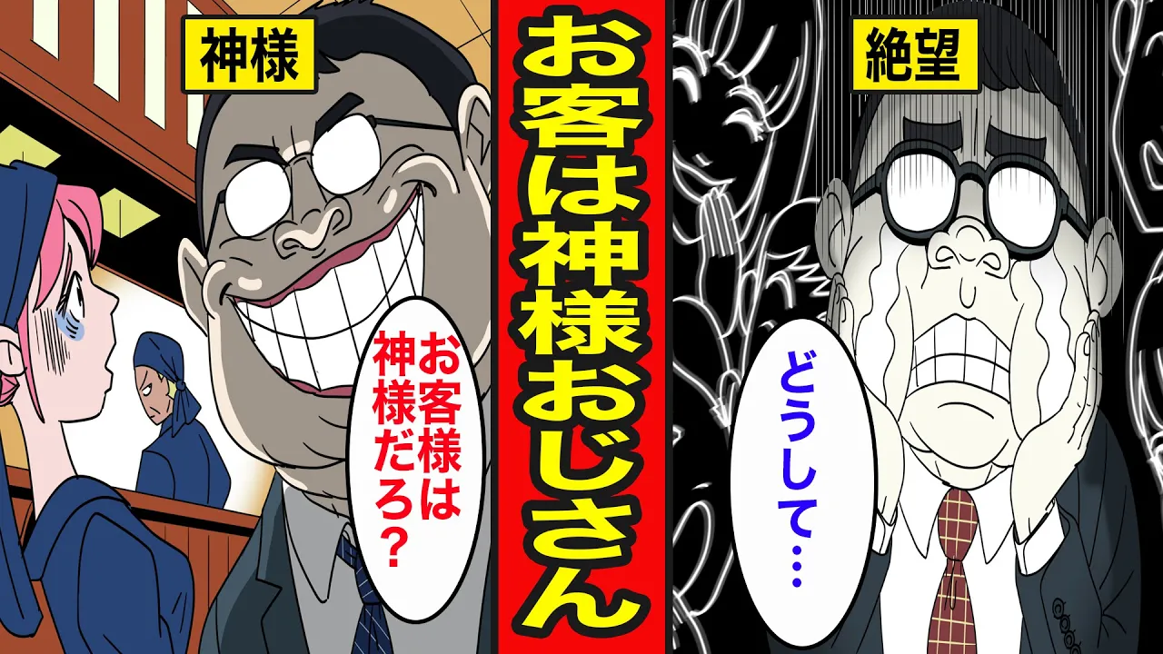 【漫画】お客は神様だと思っている人の末路。仕事のストレスでクレーマーおじさんに変貌【レイナの部屋ブラックワールド】 | レイナの部屋【ブラックわーるど】｜YouTubeランキング