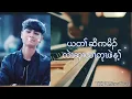 Karen song: Taw - cover by Fame (Lyrics)