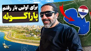 برای اولین بار رفتم پاراگوئه First Time To Paraguay 