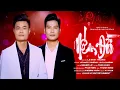 Download Lagu NẾM ĐỜI - DUY PHƯƠNG Ft. LÊ NHẬT TRƯỜNG | Nhạc Đời Cực Thấm | Sáng tác : Ca Nhạc Sĩ Lê Nhật Trường