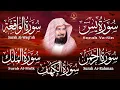 Download Lagu عبد الرحمن السديس تلاوة تريح القلب سورة يس + الواقعة + الرحمن + الملك + الكهف لزيادة الرزق و البركة
