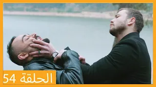الحلقة 54 علي رضا HD دبلجة عربية  الحلقة 54 علي رضا HD دبلجة عربية