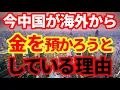 Download Lagu 【中国】海外中銀が保有する金を中国が預かろうとしている理由！カンボジアなどが一番手か