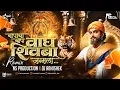 Download Lagu Chhatrapati Shivaji Maharaj Dj Song | To Bapacha Baap Wagh Shivba Janmala Dj Song | NS Prod Abhishek