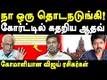 Lagu TVK Vijay Karur Stampede Aadhav Arjuna Controversy Petition - Maruthaiyan exposes Vijay BJP Nexus