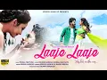 Lagu Laaje Laaje || Vreegu Kashyap || Priyam Pallabee || Rakesh Reeyan Subasana Dutta Pinkal Pratyush ||