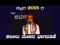 Download Lagu ಪಟ್ಲ ಸತೀಶ್ ಶೆಟ್ಟಿಯವರ 2018 ರ ಭಾಗವತಿಕೆ | Devi Odologa | Patla Sathish Shetty |