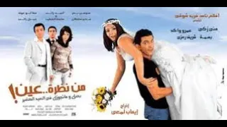 اغنيه من نظره عين 