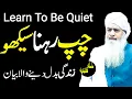 Learn to Keep Quiet | Chup Rehna Seekho | Peer Zulfiqar Ahmad Naqshbandi | Latest Bayan 2025