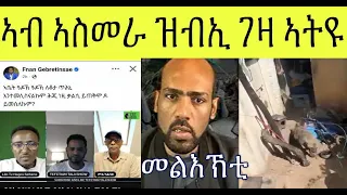 ኣብ ኣስማራ ዝብኢ ኣብ ማእከል ገዛ ኣትዩ  ኣብ ኣስማራ ዝብኢ ኣብ ማእከል ገዛ ኣትዩ