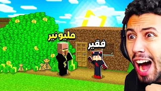 اكتشفنا جبل ثروة المليونير في قرية ماين كرافت 