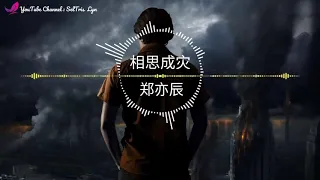  xiang si cheng zai zheng yi chen lyric subtitle terjemahan english bahasa