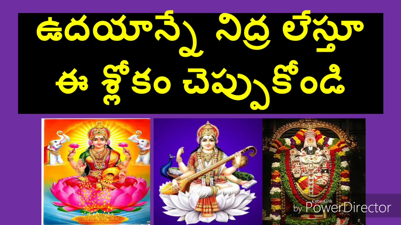 Karagre vasate Lakshmi slokam in telugu  || early morning prayers || lakshmi mantra in telugu