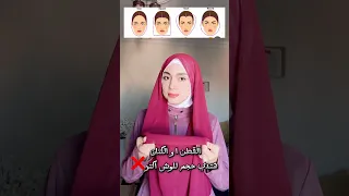 لفه حجاب مناسبه للوش المدور والمليان Hijabstyle Hijabfashion Toturial 