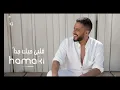 Hamaki - Alby Habbak Geddan | حماقي - قلبي حبك جداً | Remyx Version 2025 😍