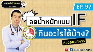 คนที่มีโรคประจำตัว เช่น ความดันหรือไขมันสูง สามารถทำ I F ได้หรือไม่?