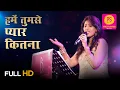 Lagu हमें तुमसे प्यार कितना HUME TUMSE PYAAR KITNA I SUPERSTAR SINGER SAMPADA GOSWAMI, ALOK KATDARE