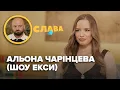 Download Lagu АЛЬОНА ЧАРІНЦЕВА: перемога на шоу Екси, домашні пологи, зрада, чоловік без громадянства, а6оpт