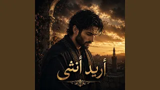 أريد أنثى دندنها
