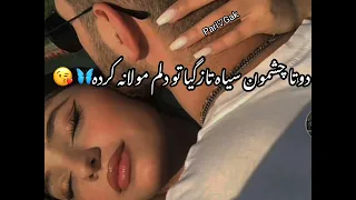 اهنگ عاشقانه جدید انستا دو تا چشمون سیاه تازگیا دلمو دیوانه کردها 