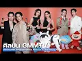 บรรยากาศศิลปิน GMMTV ร่วมงาน “2025 Thailand Headlines Person of the Year Award”