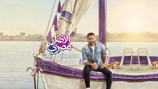  الأصل مصري وي رمضان        تامر حسني دندنها