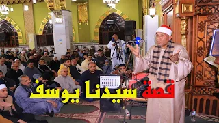 قصة سيدنا يوسف للشيخ عبدالفتاح الطاروطي 