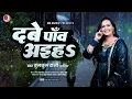 Download Lagu Bulbul Rani | दबे पांव अईह | #bulbulrani | New Song 2024 | Dabe Paon Aiha | #bhojpuri lokgeet