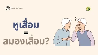  หูตึงหรือการได้ยินลดลง มีผลต่อความจำอย่างไรบ้าง 