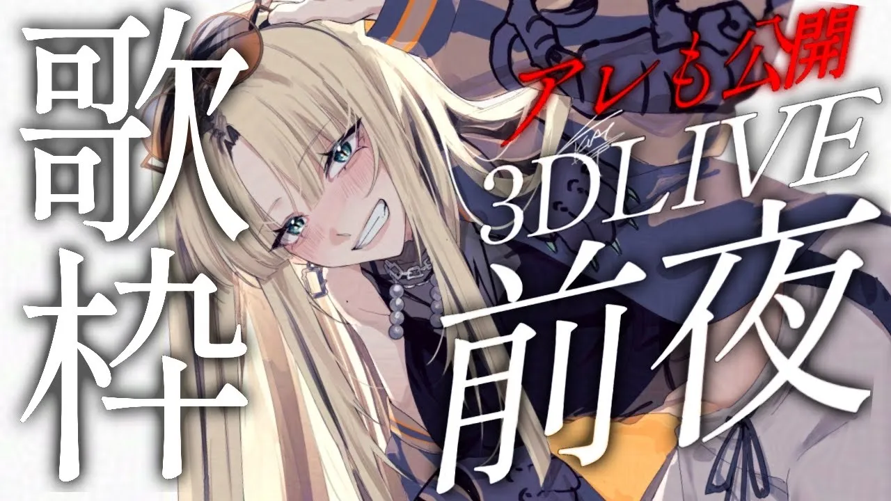 【歌枠】久しぶりだね、心を込めて歌うよ！【ゲスト(？)あり／告知あり／虎金妃笑虎】