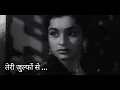 तेरी जुल्फों से जुदाई तो नही मांगी थीं  |classic songs |  #mohammedrafi Old Songs ❤️