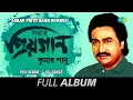 Download Lagu Sabar Priyo Gaan-Remake | Kumar Sanu | Emon Din Aaste | Eto Sur Aar | Eto Noy Shudhu | Full Album