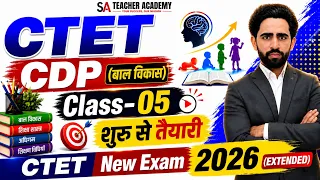 CTET CDP (बाल विकास) | Class-05 | New CTET Exam 2026 के लिए | शुरू से तैयारी। | CTET Preparation