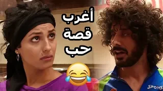 هتموت من الضحك مع أغرب قصة حب بين بكرو وسميرة شارع عبد العزيز2 شوف دراما 