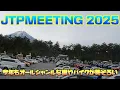 Download Lagu 今年も大賑わい！JTPミーティング2025