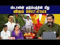 Download Lagu அரசியல்வாதியாக மெருகேறிக்கொண்டிருக்கிறாரா விஜய் ? | Savukku Media | Savukku Shankar | #vijay