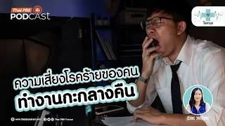 การรับประทานอาหารในช่วงกะดึกควรเป็นอย่างไร
