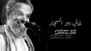 انت الحبيب العايش بدلالي باسم الكربلائي صفحات مواليد 