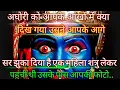 Download Lagu 222 🕉️ Maa Durga 😱अघोरी को आपके आंखों में क्या दिख गया उसने आपके आगे सर झुका दिया  #shivshakti