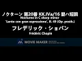ショパン :ノクターン 第20番 KK.IVa/16 嬰ハ短調  Nocturne in C sharp minor 'Lento con gran espressione', B. 49