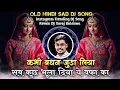 Download Lagu Kabhi Bandhan Juda Liya Sab Kuch Bhula Diya Old Hindi Sad DJ Song Remix DJ Suraj Buldana