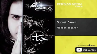 Mohsen Yeganeh Dooset Daram محسن یگانه دوست دارم 
