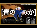 Download Lagu 189. Jujutsu Kaisen 2 op Ao No Sumika - Tatsuya Kitani 【★★★★★】 | Guitar tutorial | (TAB+Chords)