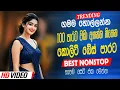 Lagu Best Sinhala Band Nonstop Of 2025 | Sinhala Sindu | Best New Sinhala Songs Collection | Live Sindu